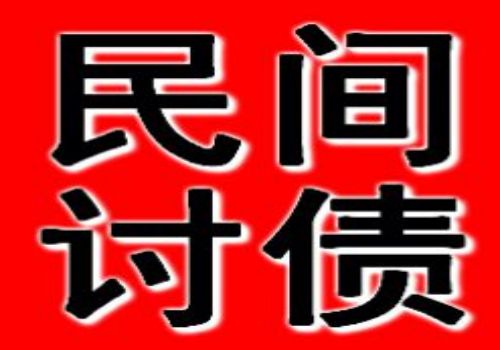 杭州讨债收账公司：﻿给人做高利贷担保人借款人跑了如何办